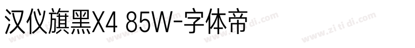 汉仪旗黑X4 85W字体转换